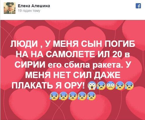 Сообщение  Елены Алешиной о смерти сына. Фото: Facebook