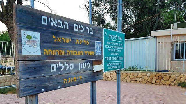 Специнтернат в Димоне. Фото: Рои Идан