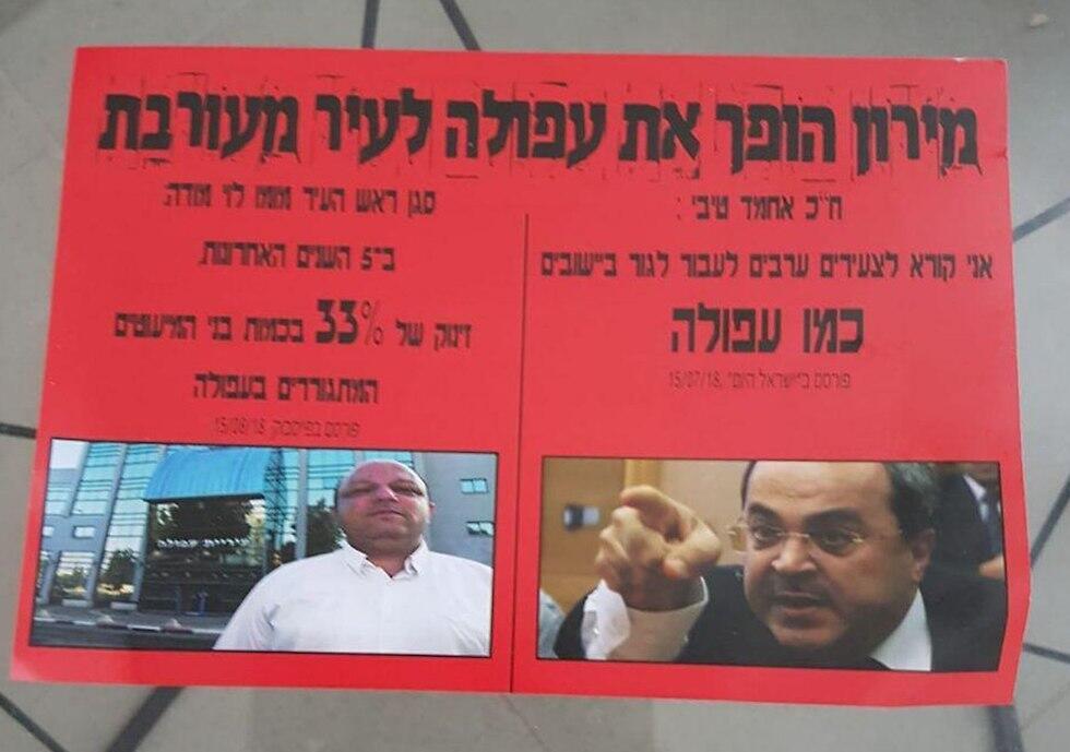 Фрагмент предвыборной агитации в Афуле