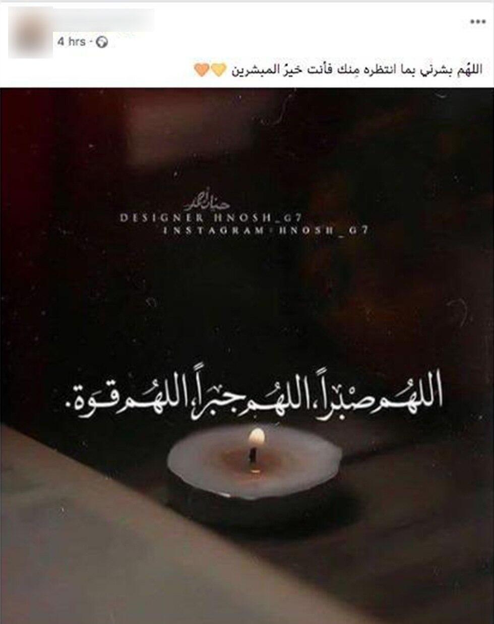 A Facebook post about sacrifice written by the terrorist