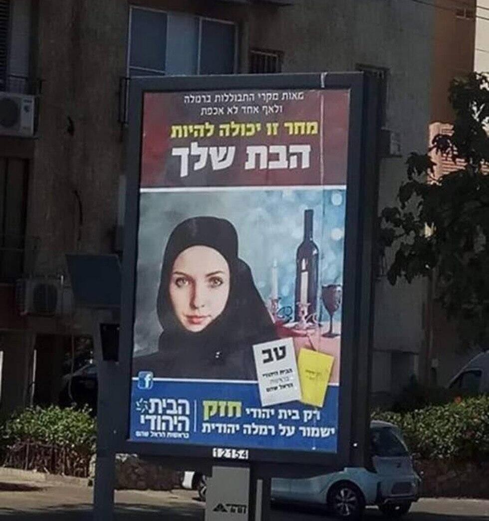 Banners of the Bayit Yehudi party calling against assimilation