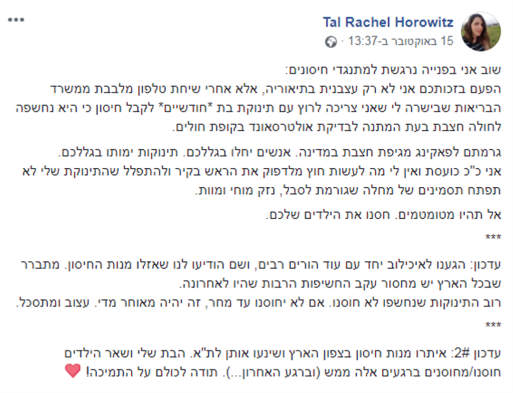 פוסט חיסונים