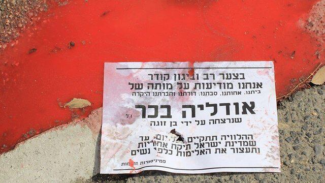 Death notice for Odelya Bachar who was murdered by her partner