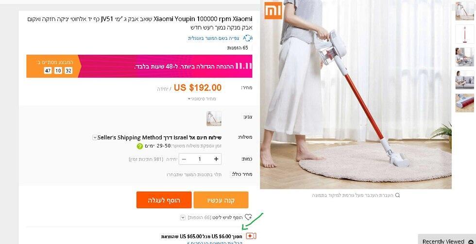 Пример скидок (צילום מסך) Пример скидок