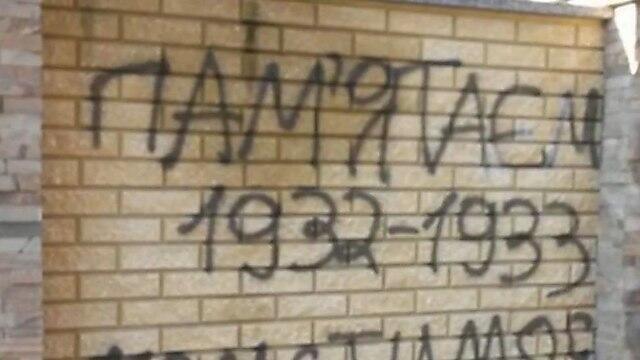 Антисемитская надпись на Украине