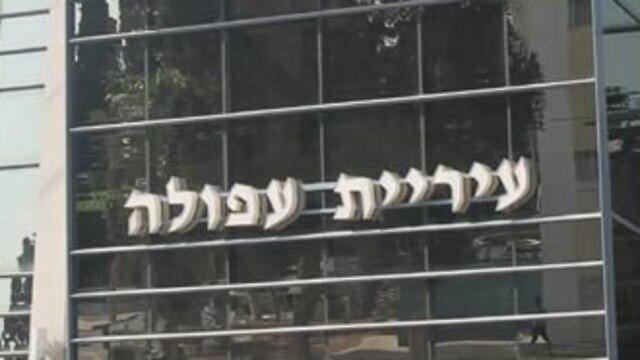 Мэрия Афулы. Фото: Шарон Цур