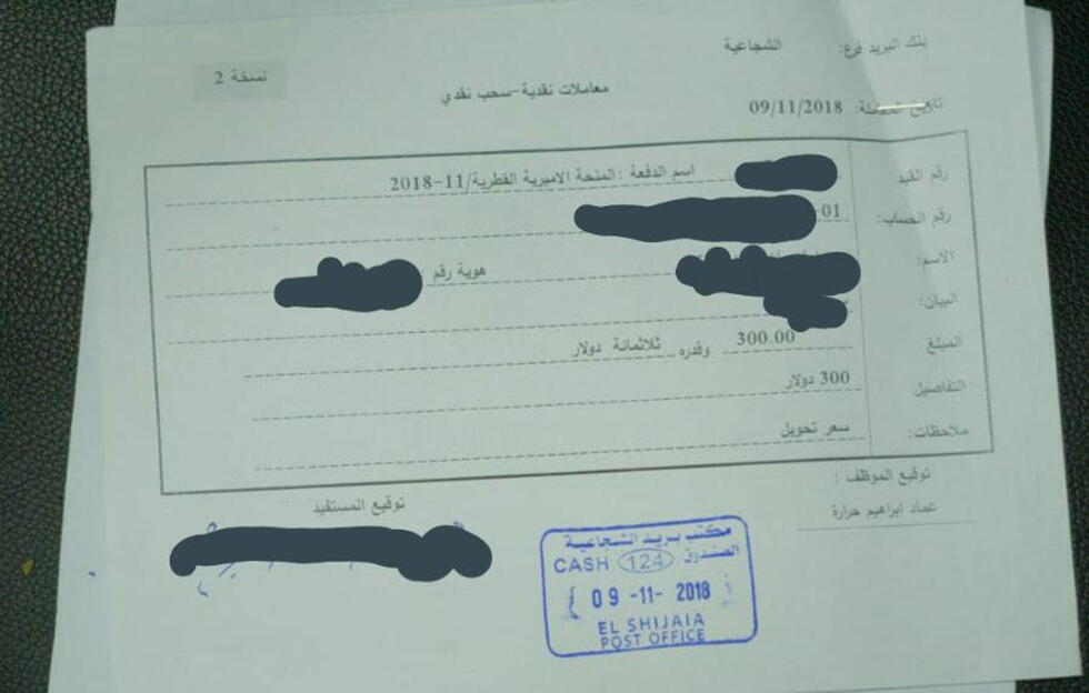 Расчетная ведомость на зарплату в Газе, выплаченную из катарских денег