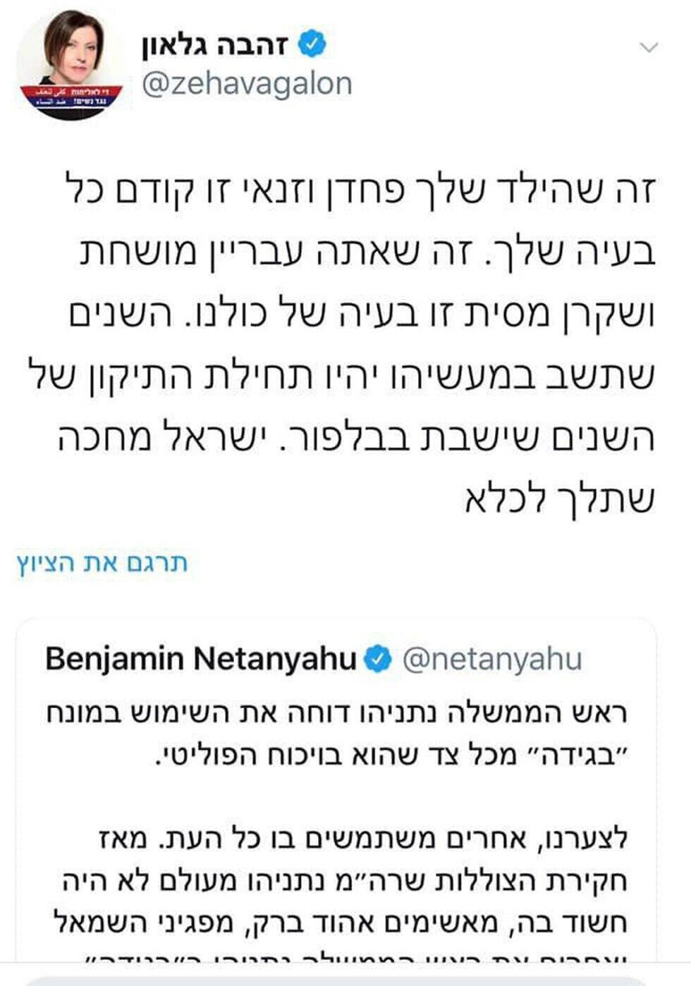 Публикация Захавы Гальон в твиттереnullnull Публикация Захавы Гальон в твиттере