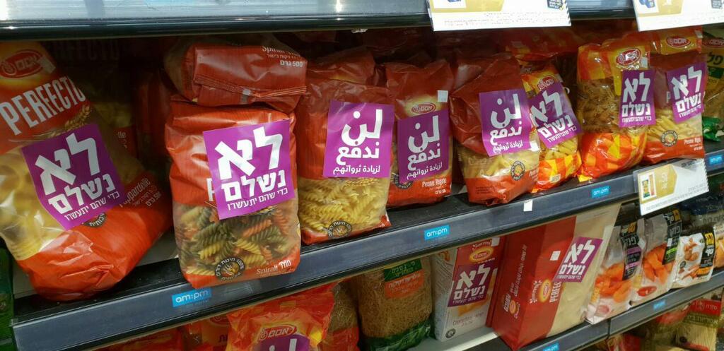 "Мы не будем платить, чтобы они стали богаче". Фото: движение "Омдим бе-яхад" (קרדיט: תנועת עומדים ביחד) "Мы не будем платить, чтобы они стали богаче". Фото: движение "Омдим бе-яхад"