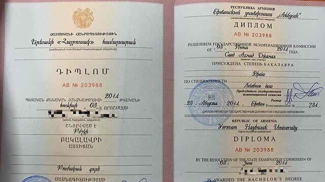 Diploma given to one of the suspects from an Armenian medical school (צילום: דוברות המשטרה) Diploma given to one of the suspects from an Armenian medical school