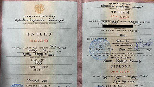 Диплом из Армении NEW