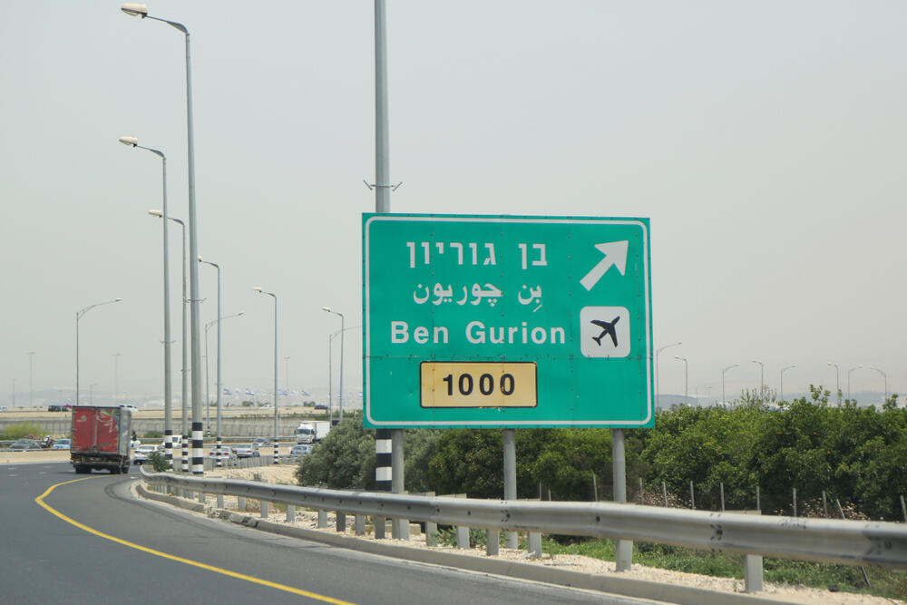 A new waiting lot located just minutes from the terminal will allow drivers to wait for arriving passengers without charge (Photo: shutterstock) נתב"ג