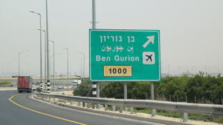 נתב"ג