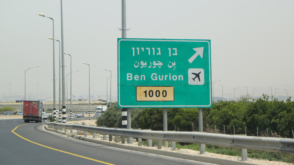 נתב"ג