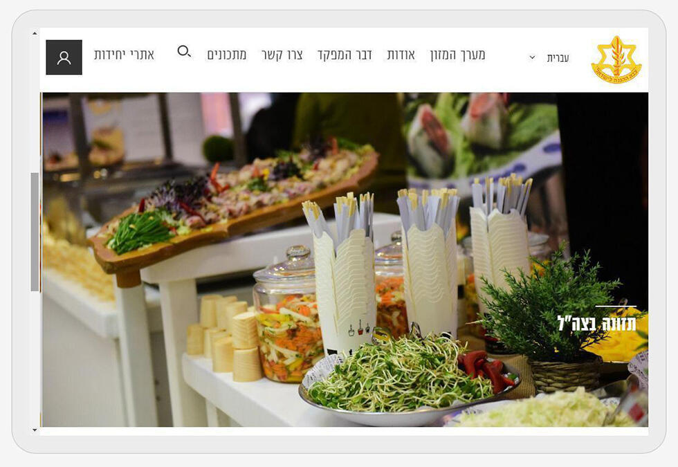 Все для веганов, все для победы. Фото: сайт ЦАХАЛа