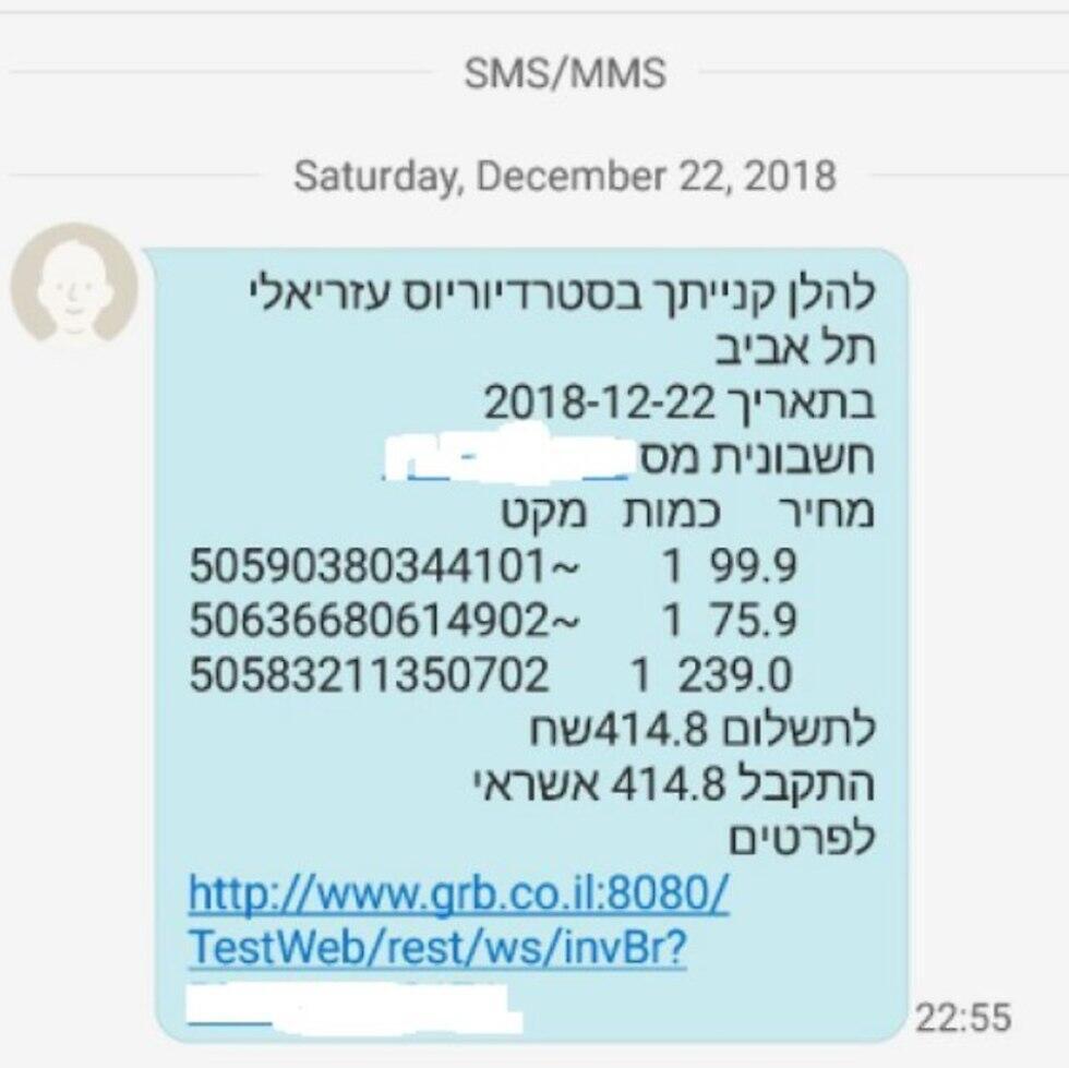 SMS-квитанция от Zara