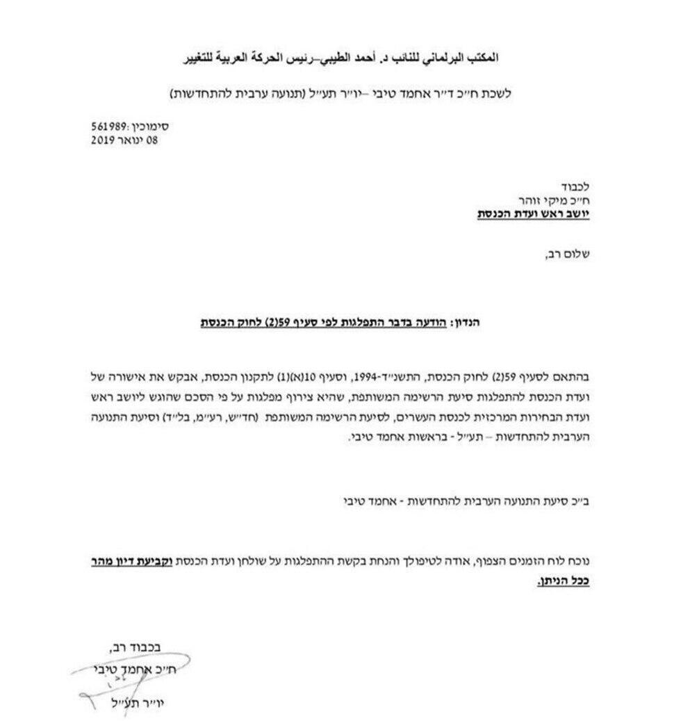 Письмо Тиби спикеру кнессета