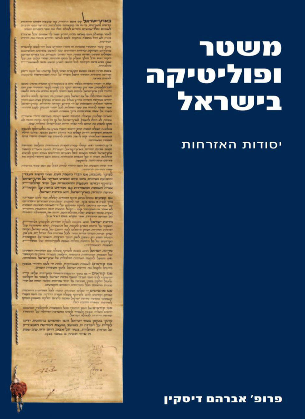 Prof. Avraham Diskin's "The Last Days in Israel: Understanding the New Israeli Democracy" in Hebrew nullnull Prof. Avraham Diskin's "The Last Days in Israel: Understanding the New Israeli Democracy" in Hebrew