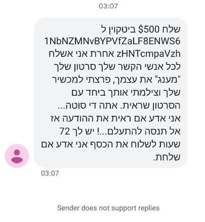 פישינג ספאם SMS סחיטה