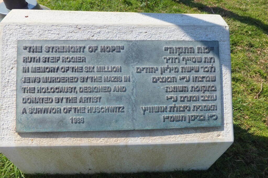 Мемориал "Коах ха-тиква". Фото: Леон Левитас