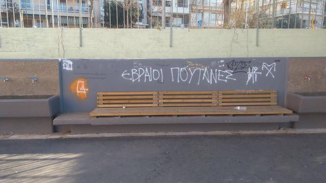 Anti-Semitic graffiti in Athens