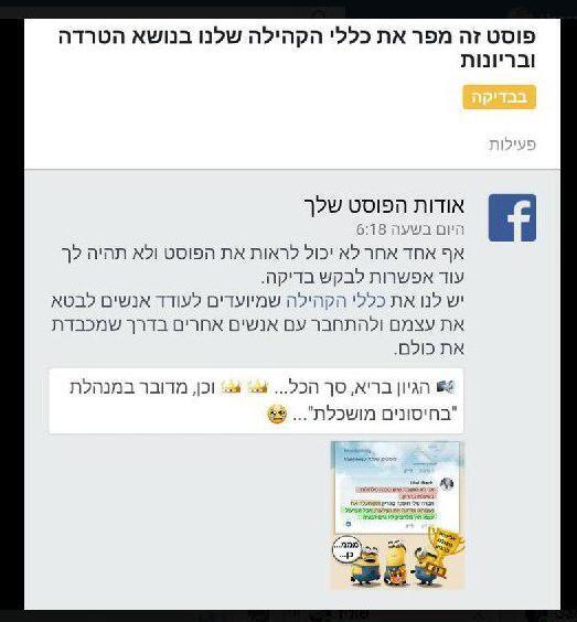 פייסבוק ליאור אונגר חיסונים