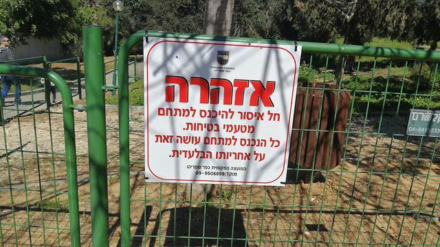 Закрытый маршрут в Кфар-Шмарьягу. Фото: Асаф Розен