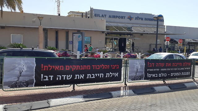 Плакаты с протестом против закрытия Сде-Дова у аэропорта в Эйлате. Фото: Амит Хубер
