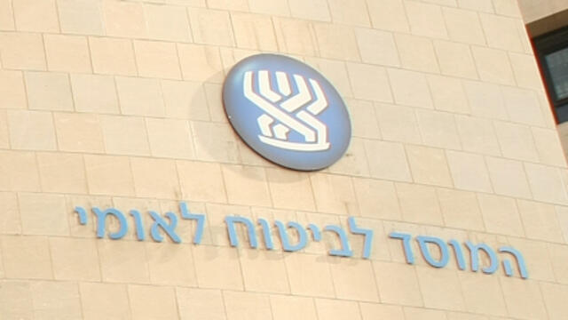  Служба национального страхования ("Битуах леуми") 