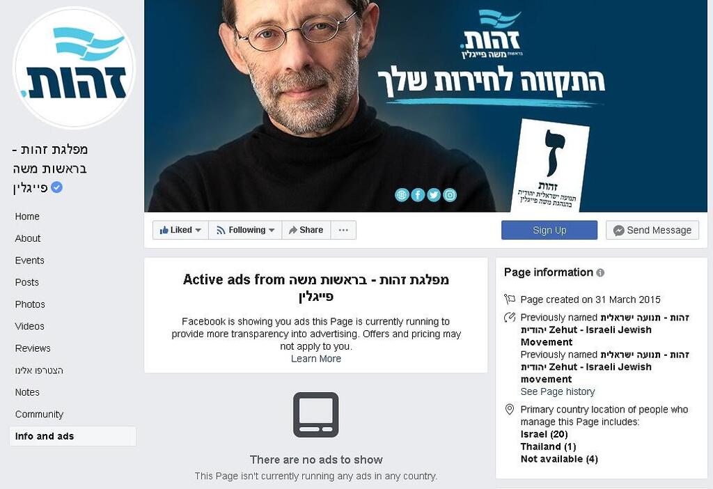 זהות פייסבוק בחירות 20196