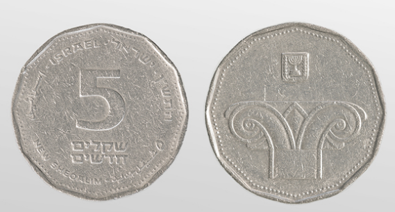 5-шекелевая монета. Фото: shutterstock 