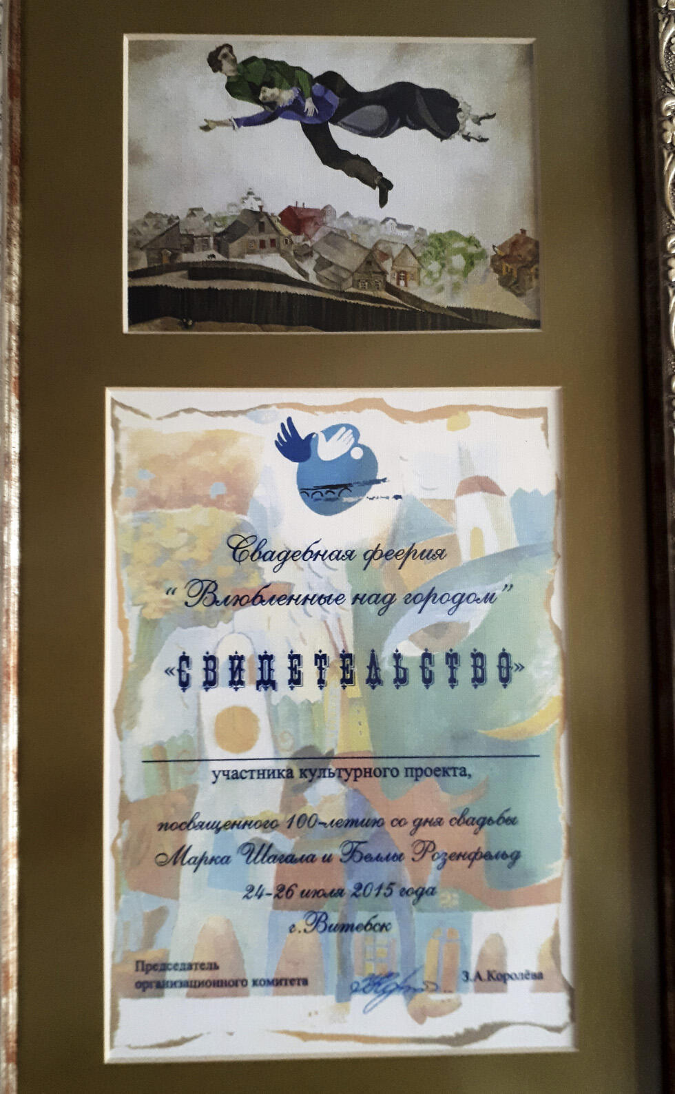 Удостоверение участника проекта "Свадебная феерия". Фото: Давид Шехтер