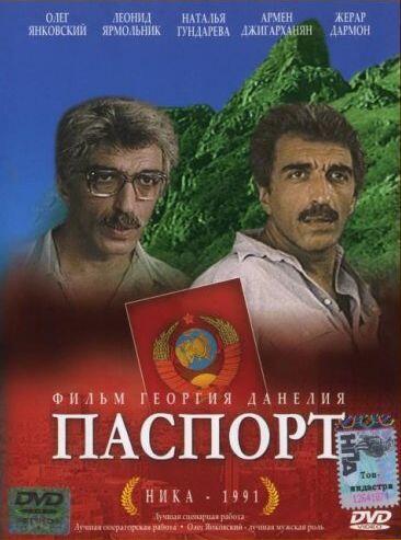 Афиша фильма "Паспорт"nullnull Афиша фильма "Паспорт"