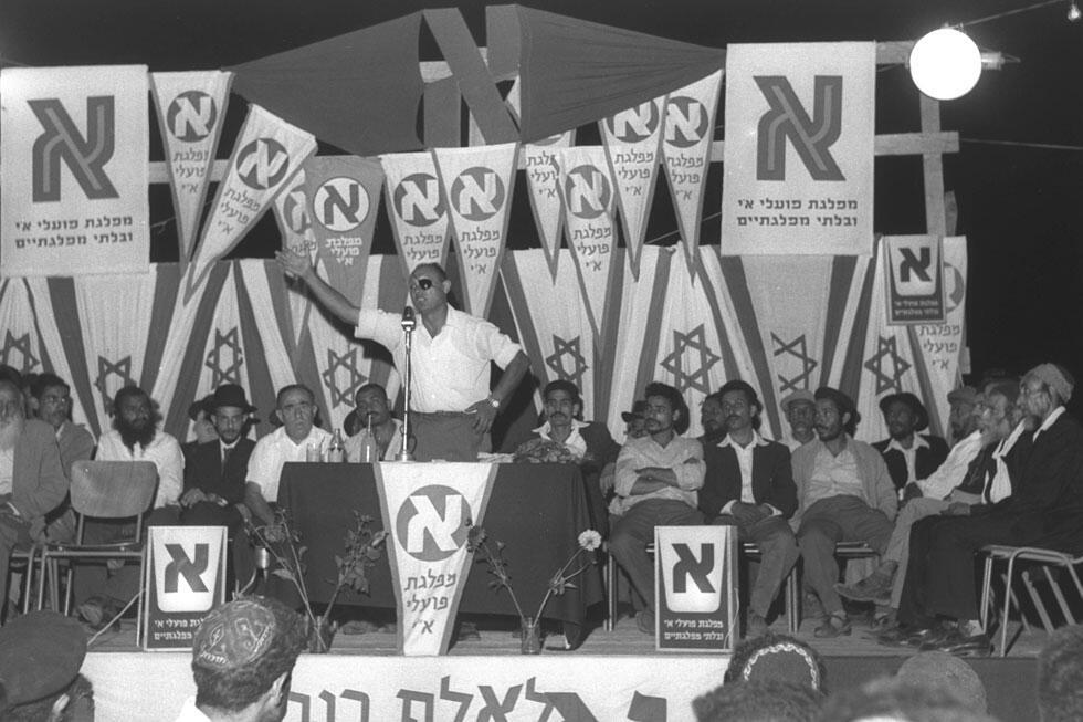 Моше Даян агитирует жителей Рош ха-Аина. 1959 год. Фото: Моше Придан, ЛААМ