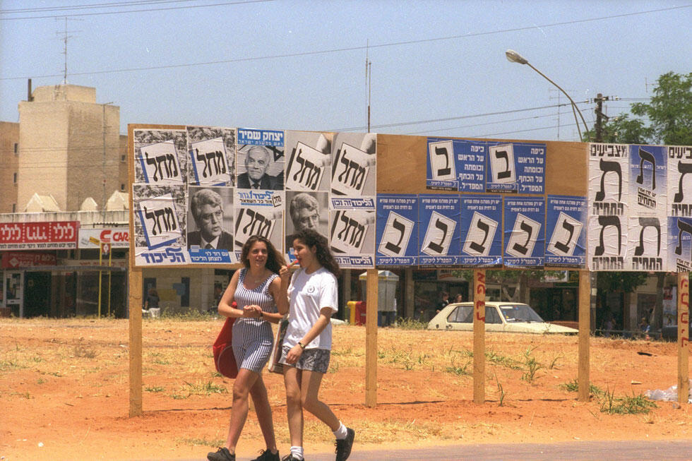 Предвыборная агитация в Кирьят-Оно. 1992 год. Фото: Цвика Исраэли, ЛААМ
