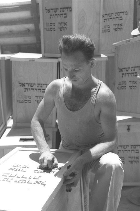 Подготовка урн для голосования к выборам 1951 года. Фото: Тедди Брунер, ЛААМ