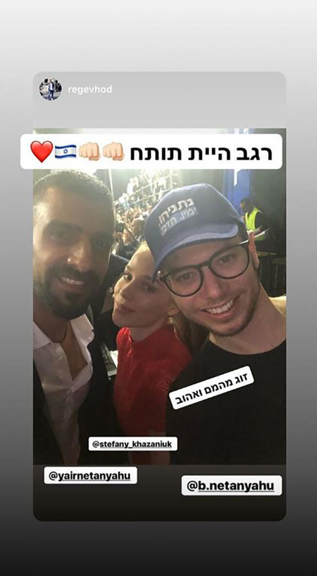Селфи Стефани с Яиром и певцом Регевом Ходом (צילום מסך) Селфи Стефани с Яиром и певцом Регевом Ходом
