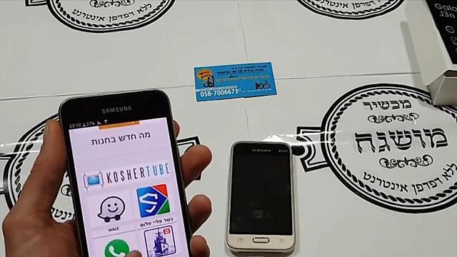  kosher phones