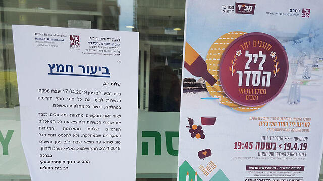 Объявления перед Песахом в больнице "Рамбам"