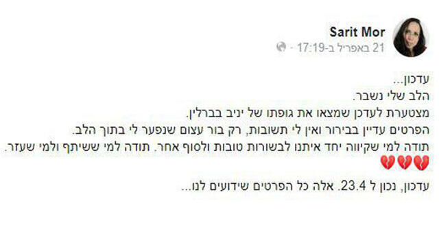 Пост Сарит Мор в Facebook