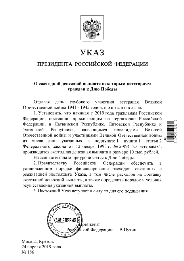Указ Путина. Фото: сайт правовой информации РФ