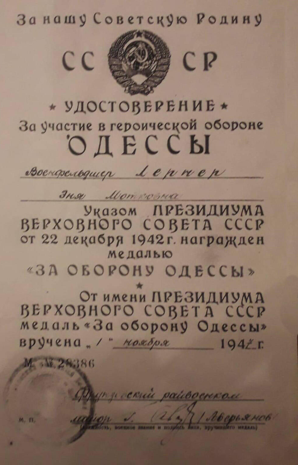 Награда за оборону Одессы Эни Лернер. Фото: семейный архив (Фото: Янина Айзикович) Награда за оборону Одессы Эни Лернер. Фото: семейный архив