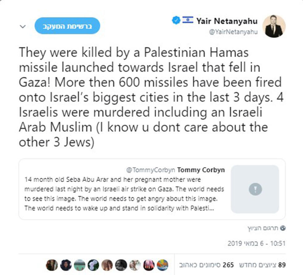 Ответ Яира Нетаниягу на публикацию Томми Корбина