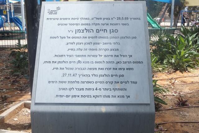Памятная плита в парке в Реховоте