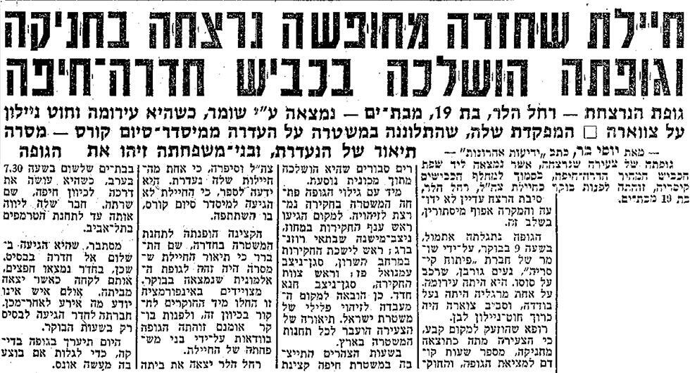 Новость об убийстве Рахель Хеллер. Газета "Едиот ахронот", 1974 год   