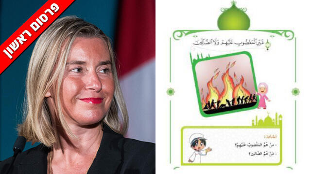 EU FM Mogherini alongside hateful content in textbooks (צילום: AFP, מתוך מחקר מכון IMPACT-se) EU FM Mogherini alongside hateful content in textbooks