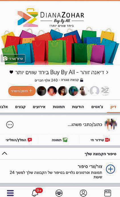 Группа Дианы Зоар в фейсбуке. Снимок с экрана (צילום מסך) Группа Дианы Зоар в фейсбуке. Снимок с экрана