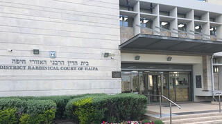 בית הדין הרבני