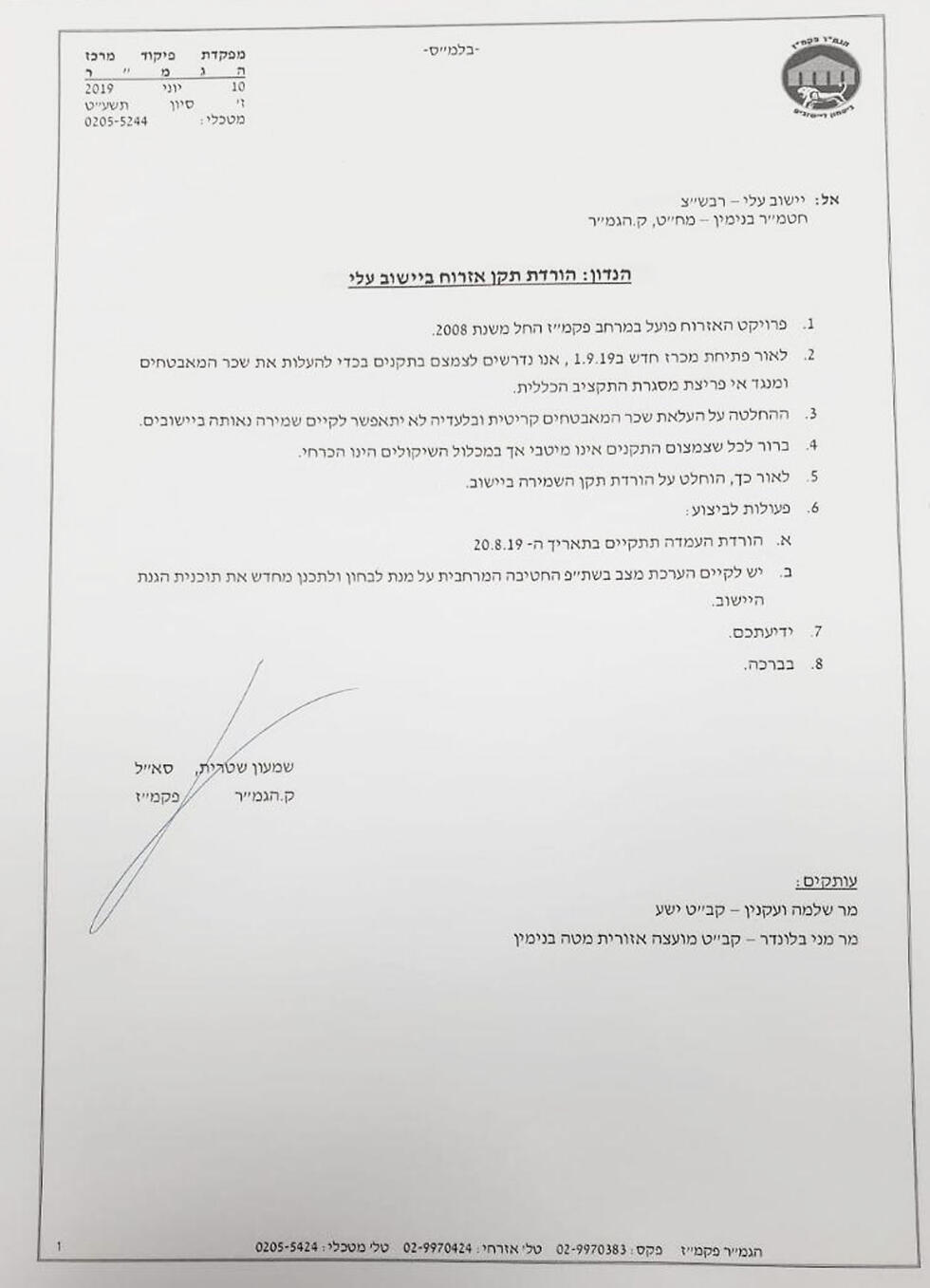 Letter sent by IDF Central Commandnullnull Letter sent by IDF Central Command