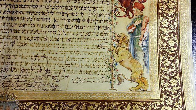 The ancient adorned Ketubah